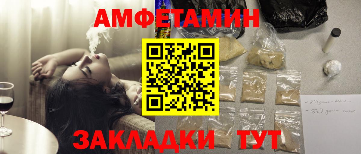 Новозыбков  Amphetamine 97%  Вход с VPN 