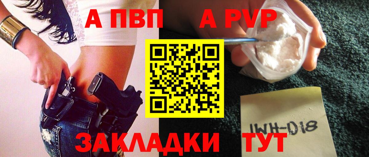 А ПВП Crystall Новозыбков