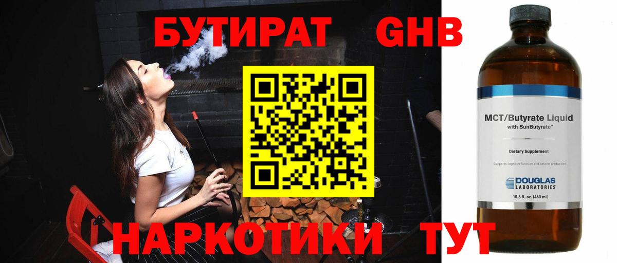 Бутират вода  Вход с VPN  Новозыбков 