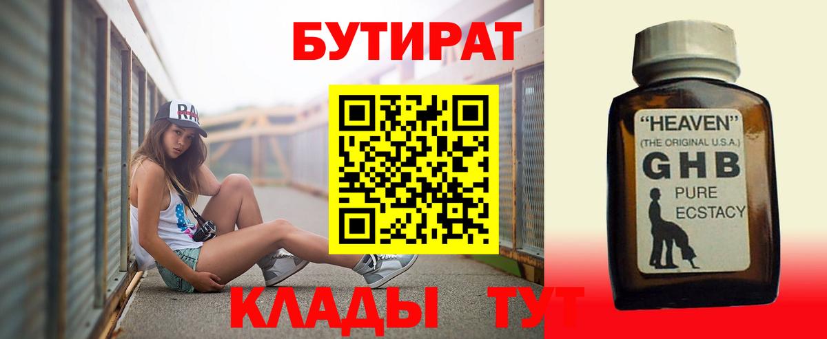 БУТИРАТ Butirat Новозыбков
