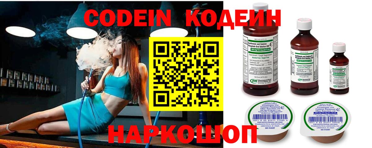 Кодеиновый сироп Lean Purple Drank Новозыбков