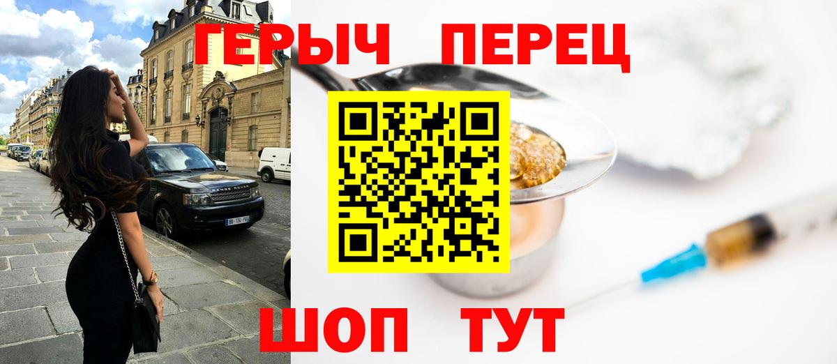 Героин Heroin Новозыбков