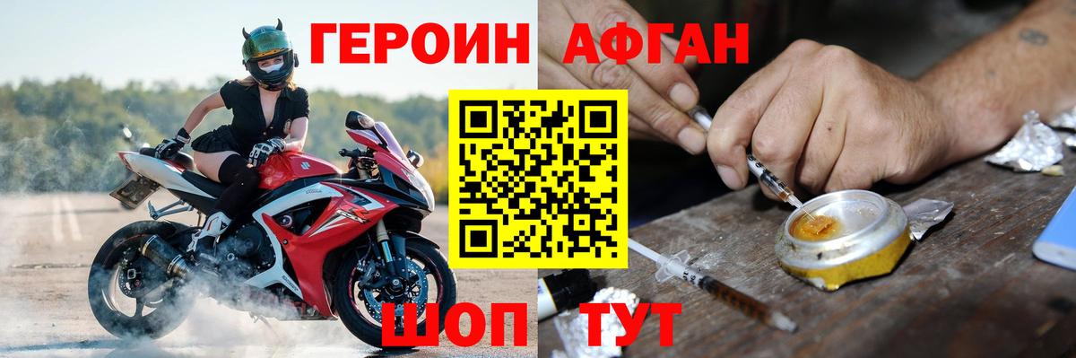 ГЕРОИН хмурый  Вход с VPN  Новозыбков 