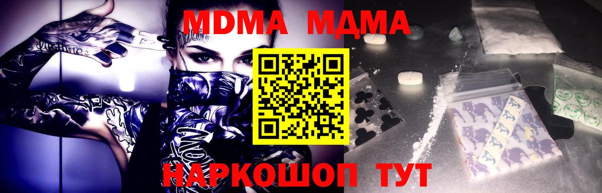 MDMA кристаллы  MDMA Molly  MDMA  Новозыбков  Вход с VPN 