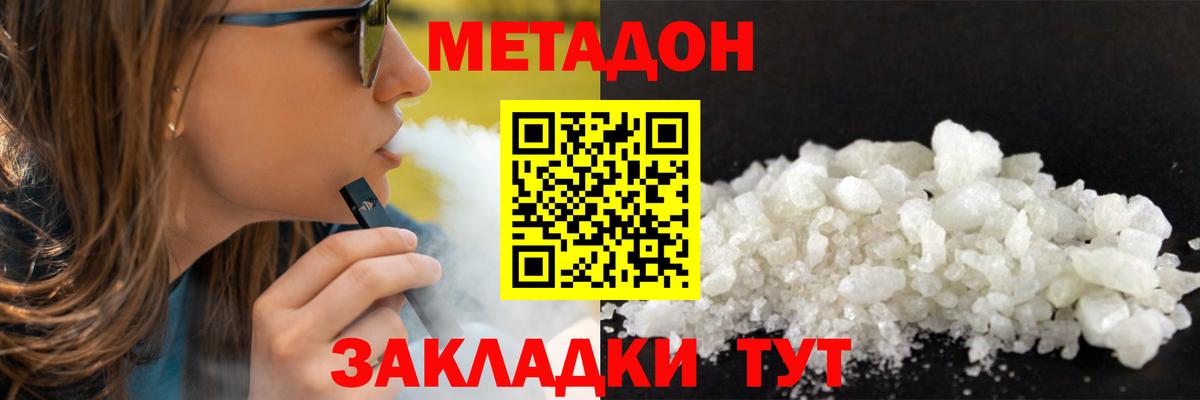 МЕТАДОН кристалл  Вход с VPN  Новозыбков  Метадон methadone 
